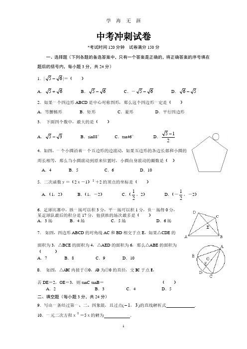 2020中考模拟试卷(2020年7月整理).pdf