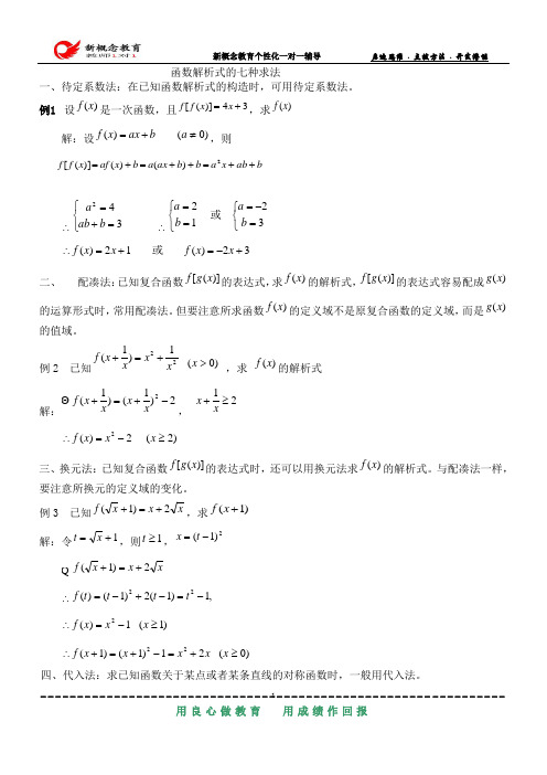 高中数学求解析式专项练习