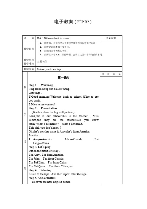 PEP三年级下Unit1教案