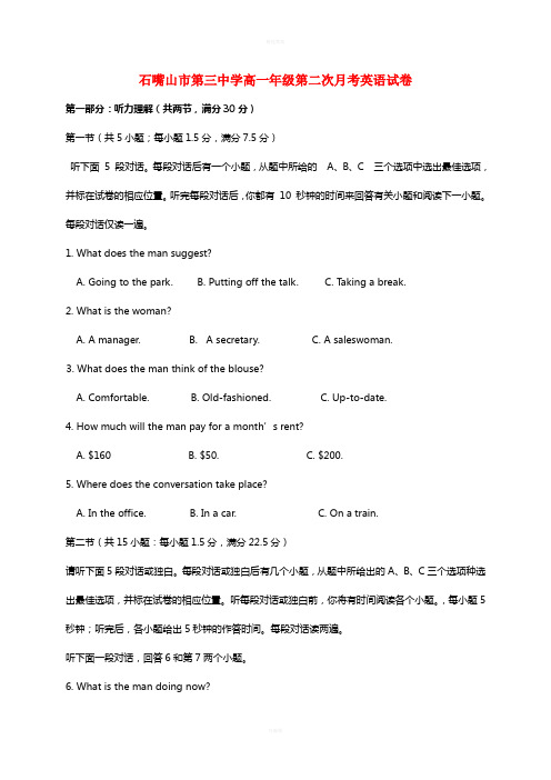 高一英语上学期第二次考试试题