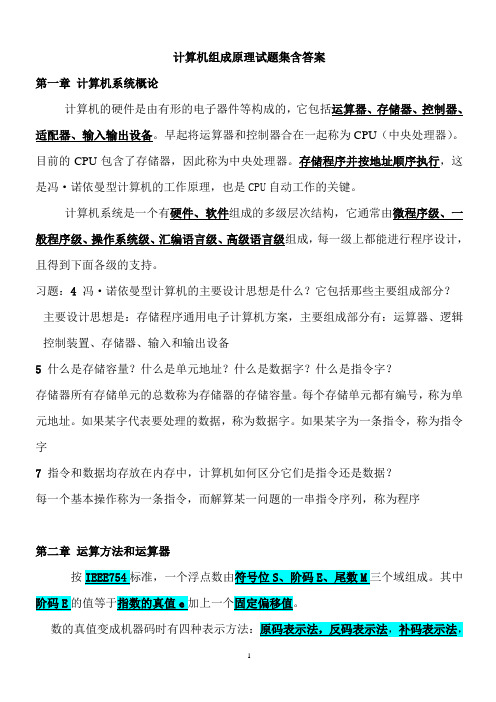 计算机组成原理试题集含答案(5)