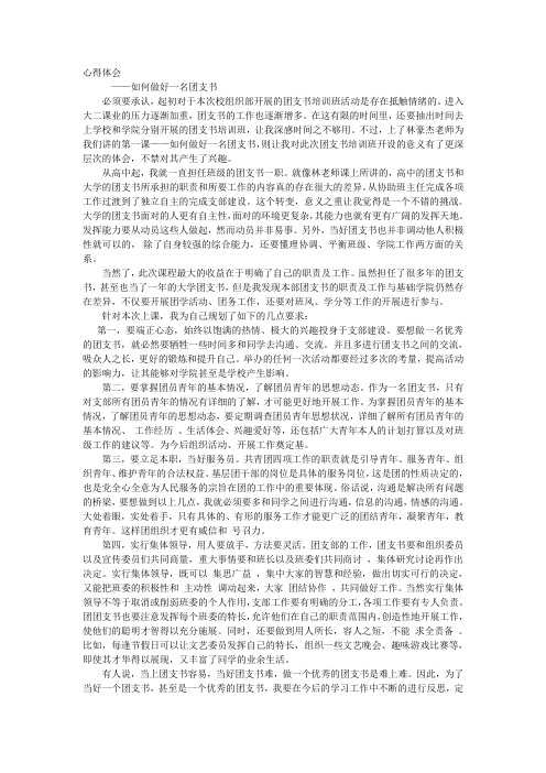 如何做好一名团支书