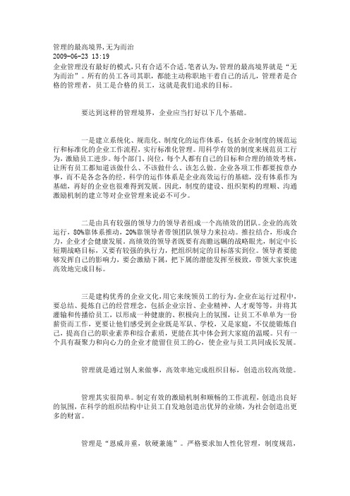 管理的最高境界,无为而治