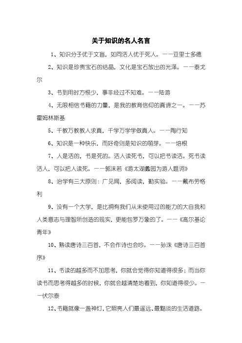 关于知识的名人名言