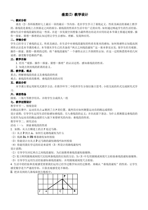 江苏科学技术出版社初中数学七年级上册 6.5 垂直-“衡水赛”一等奖