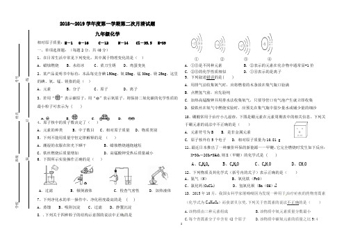 人教版新目标九年级化学上册第一学期第二次月考试卷附答案