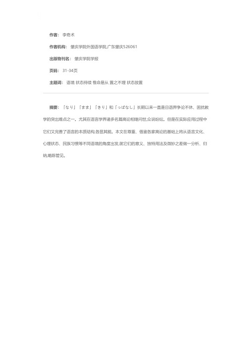 语用学视角下的日语助词——「なり」「まま」「きり」和「っぱなし」的内涵解析