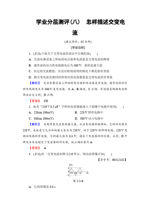 2018版物理沪科版新课堂同步选修3-2文档:学业分层测评8 怎样描述交变电流 含解析 精品