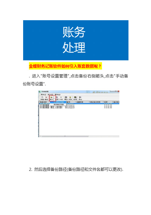 金蝶财务记账软件如何引入账套数据