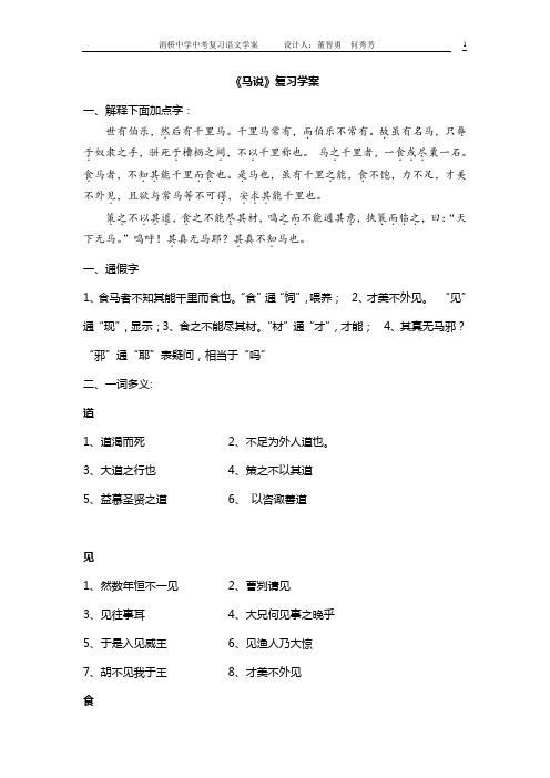 《马说》复习学案1