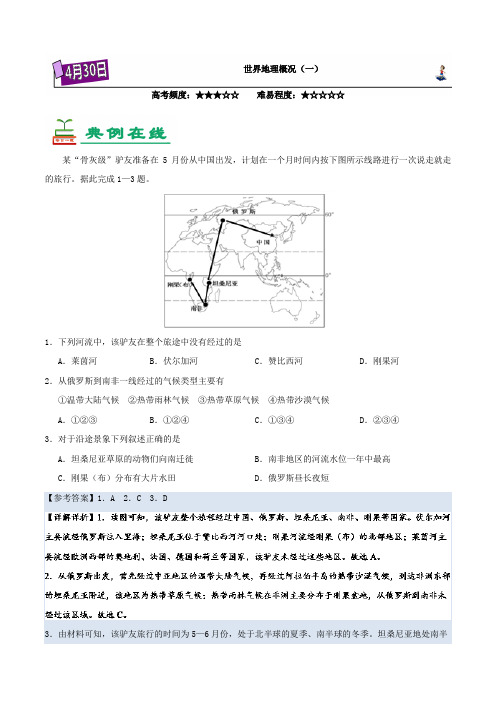 世界地理概况一-试题君之每日一题君2017-2018学年下学