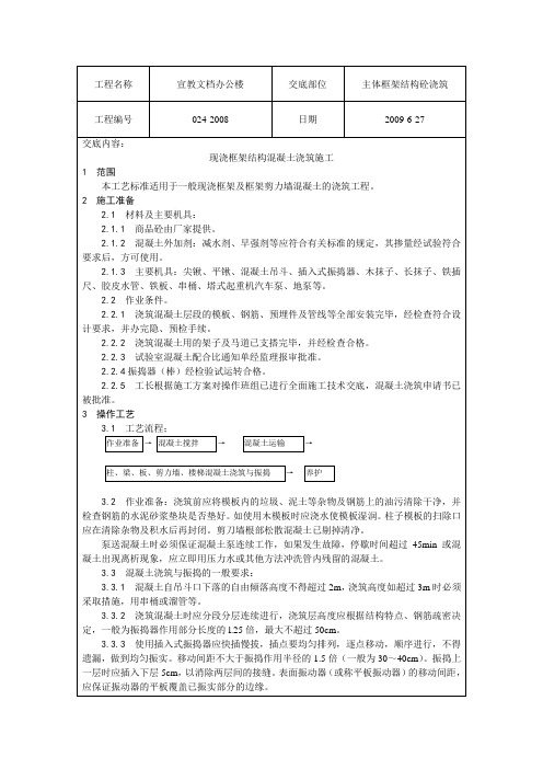 框架结构砼技术交底