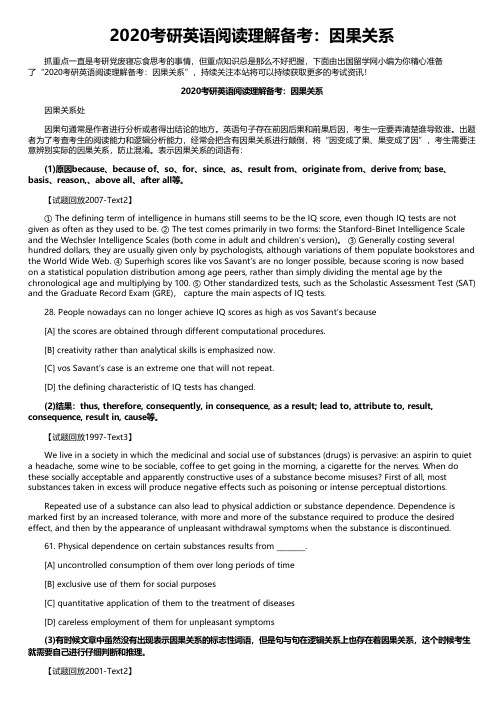 2020考研英语阅读理解备考：因果关系