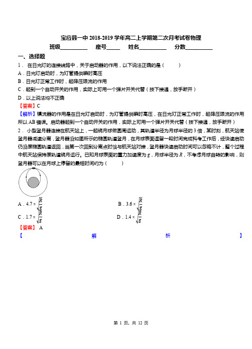 宝应县一中2018-2019学年高二上学期第二次月考试卷物理