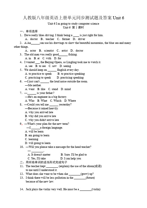 人教版八年级英语上册单元同步测试题及答案Unit 6