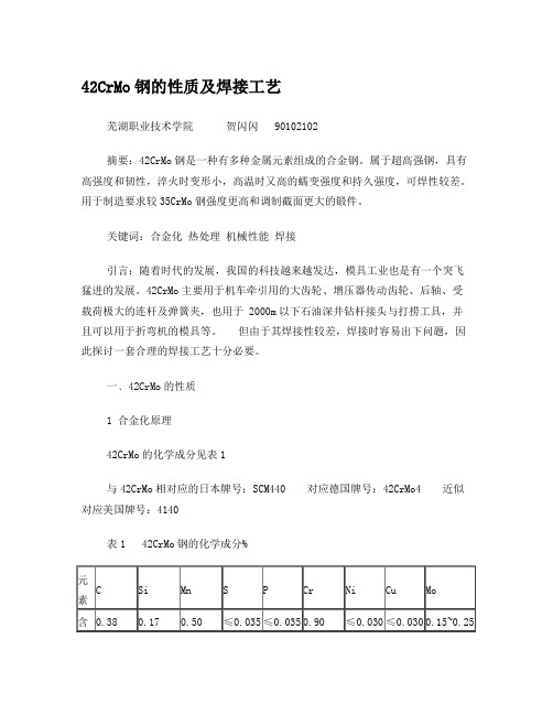 模具材料42CrMo钢的性质及焊接