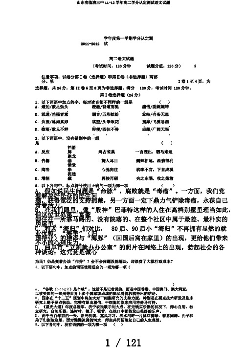 山东省临清三中11-12学年高二学分认定测试语文试题