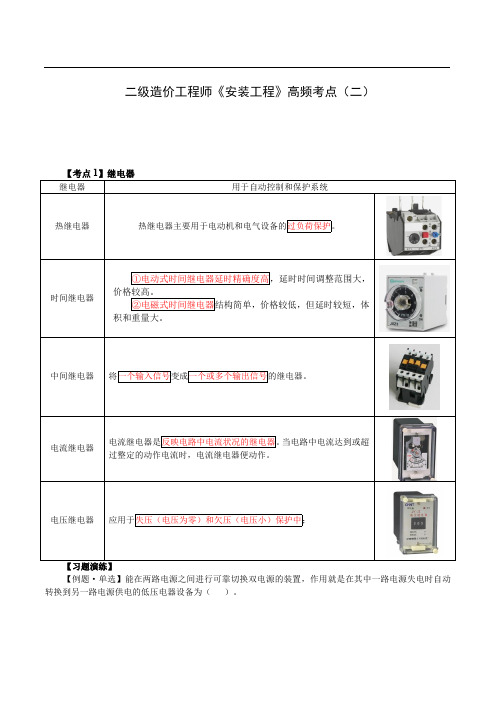 二级造价工程师《安装工程》高频考点(二)