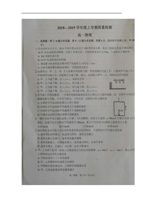 吉林省舒兰市第一高级中学校2018-2019学年高一9月月考