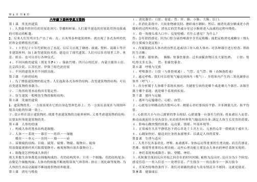 河北版六年级下册科学复习资料