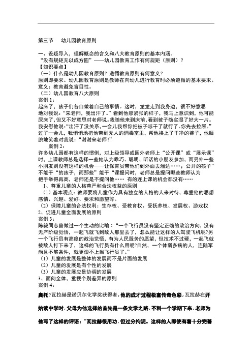 完整word版幼儿园教育原则word文档良心出品
