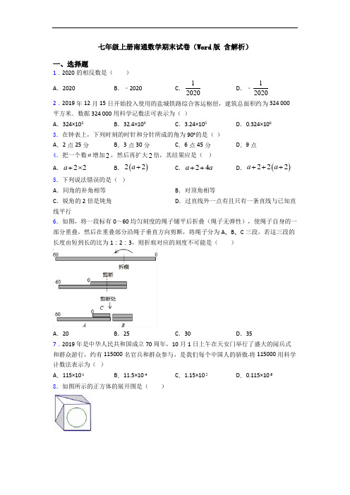 七年级上册南通数学期末试卷(Word版 含解析)