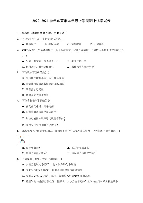 2020-2021学年东莞市九年级上学期期中化学试卷(含解析)