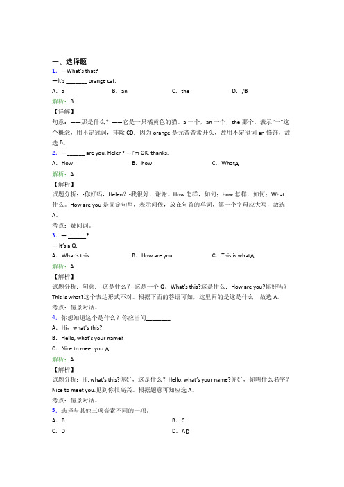 初中英语七年级上册Starter Unit 2知识点(培优)