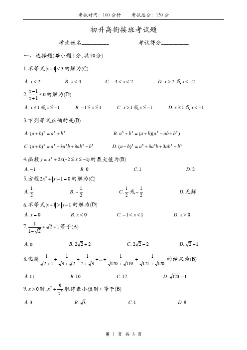 初升高衔接班考试题(答案)