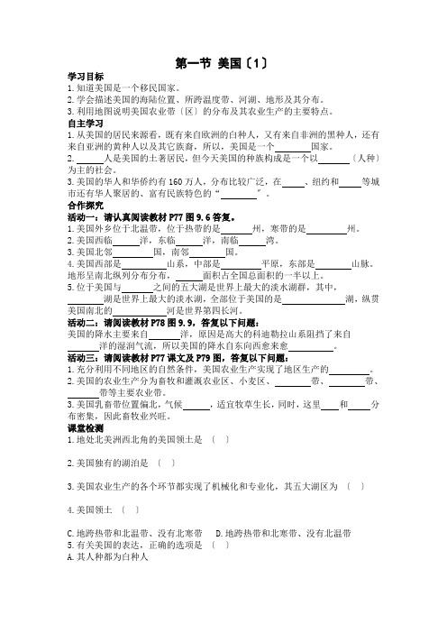 《第一节  美国1》导学案 2022年最新word版