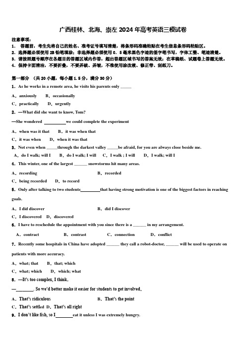 广西桂林、北海、崇左2024年高考英语三模试卷含解析