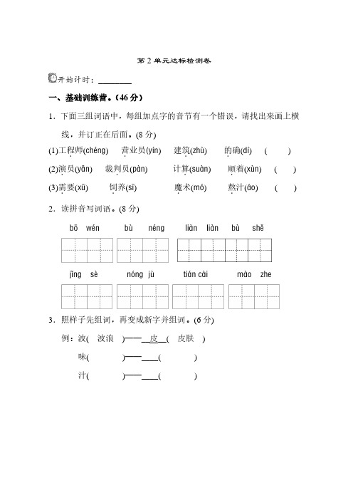 新部编人教版二年级下册语文第二单元试卷A卷