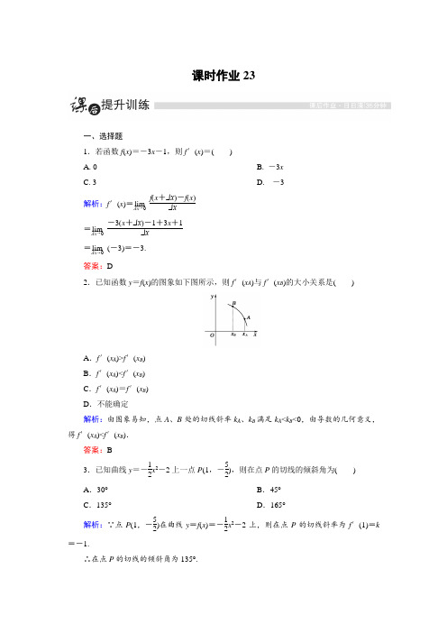 高中数学人教A版选修1-1课时作业:3.1.3 导数的几何意义