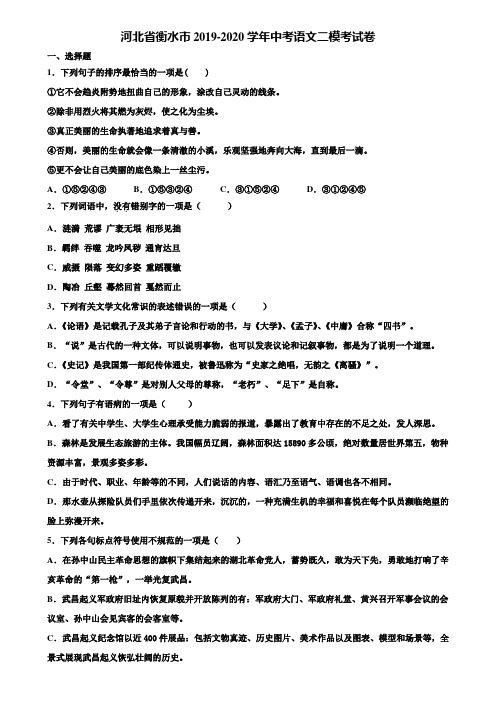 河北省衡水市2019-2020学年中考语文二模考试卷含解析