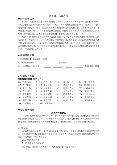 2015年高考135分：文言实词