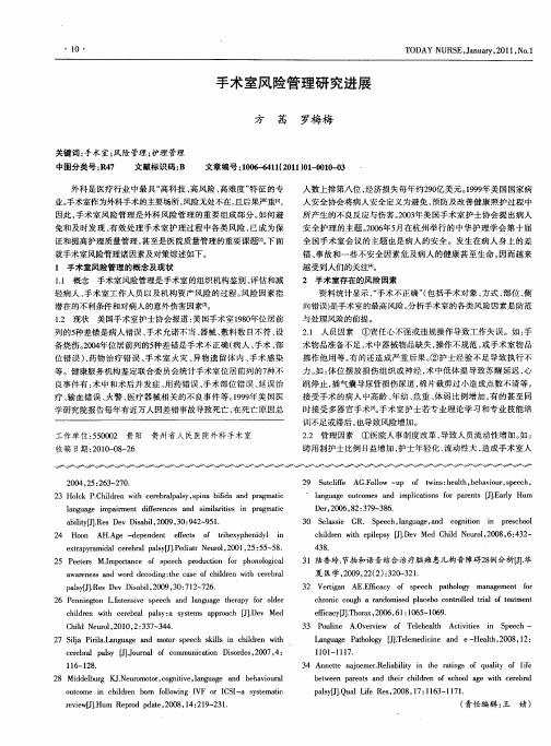 手术室风险管理研究进展