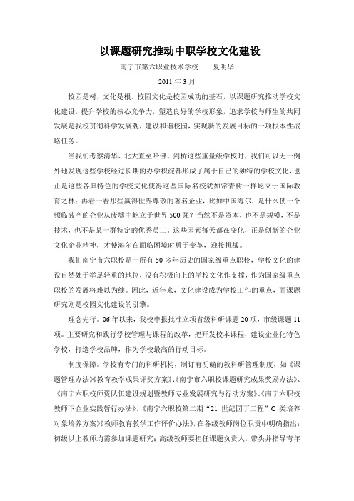 以课题研究推动中职学校文化建设