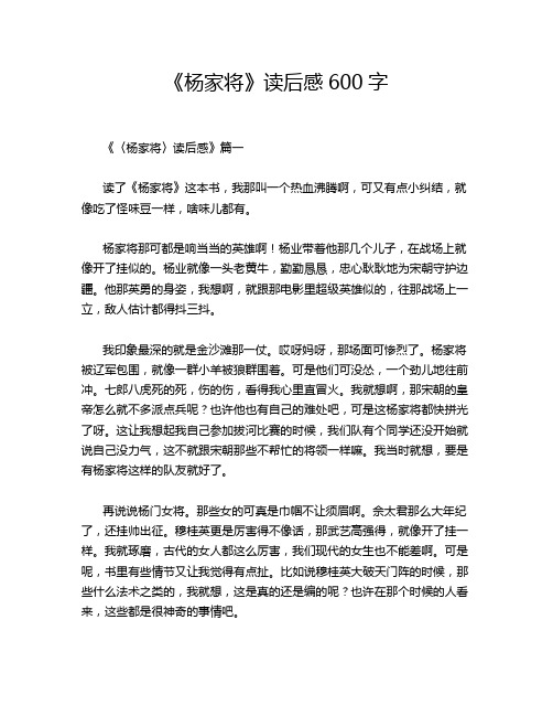 《杨家将》读后感600字