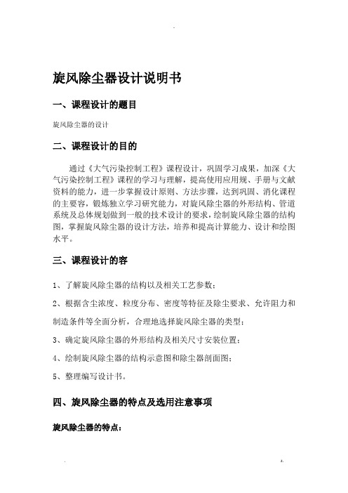 大气污染控制工程旋风除尘器课程设计报告