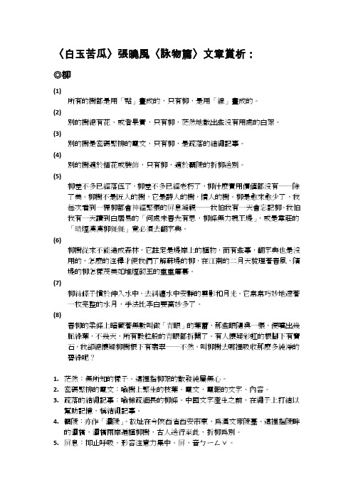 白玉苦瓜张晓风咏物篇文章赏析