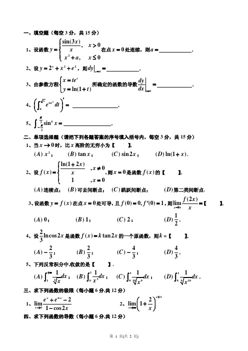 广西科技大学上学期《高等数学B1》试题(A)