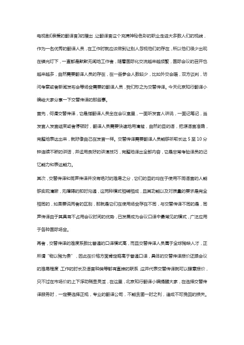 北京知行翻译：做交替传译时,需要注意这3点