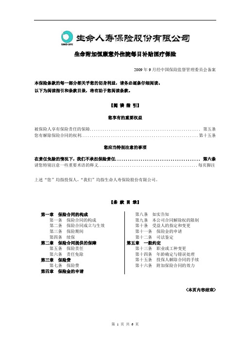 生命附加恒康意外住院每日补贴医疗保险