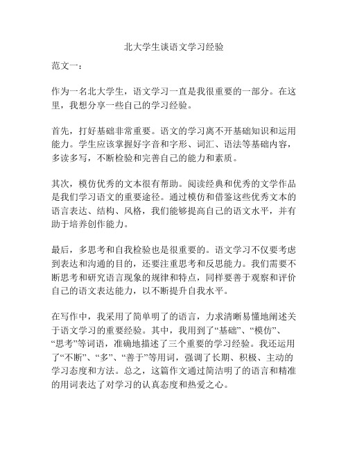 北大学生谈语文学习经验