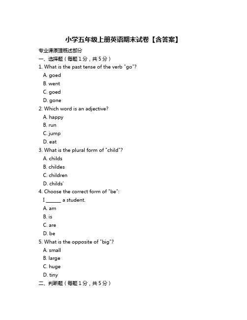 小学五年级上册英语期末试卷【含答案】