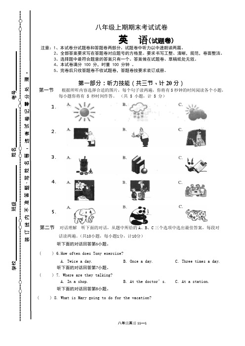 (完整版)人教版八年级上册英语期末考试试卷及答案,推荐文档