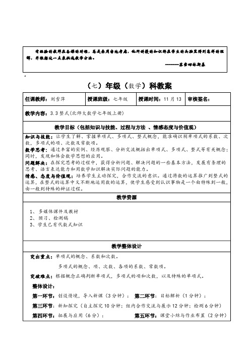 数学北师大版七年级上册整式教学设计