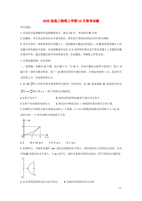 2025届高三物理上学期10月联考试题