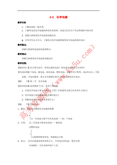 2018-2019年高中化学 第04章 电化学基础 专题4.2 化学电池教学案 新人教版选修4