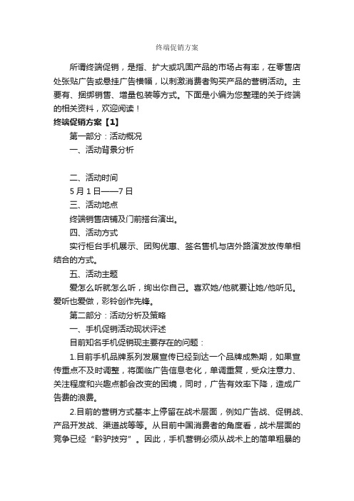 终端促销方案_促销方案_